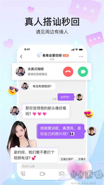 奇秀语音交友app
