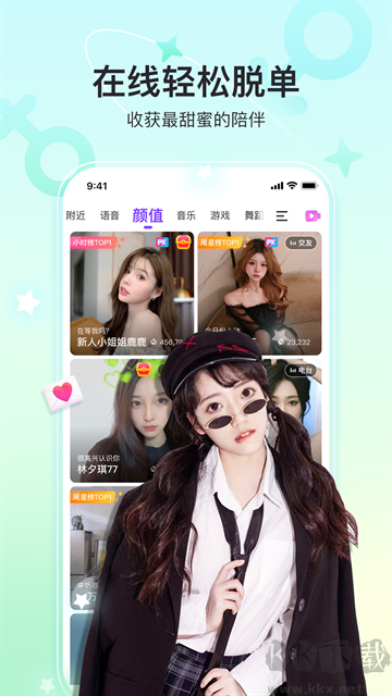 奇秀语音交友app