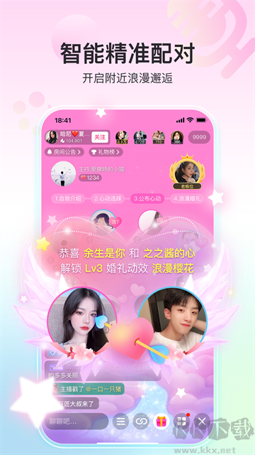 奇秀语音交友app