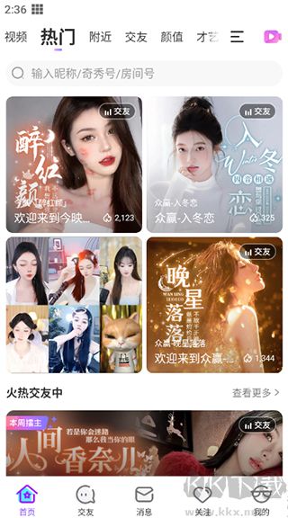 奇秀语音交友app