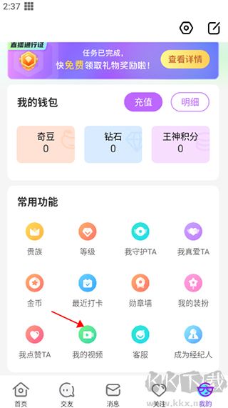 奇秀语音交友app