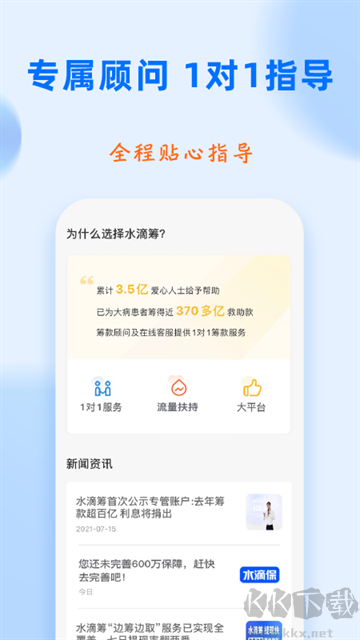 水滴筹医疗求助软件