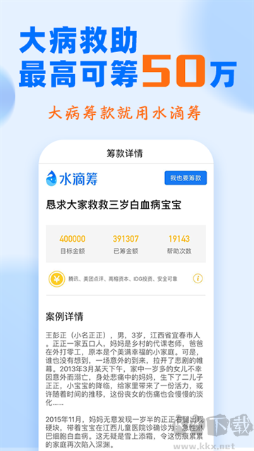 水滴筹医疗求助软件