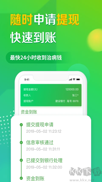 轻松筹安卓客户端
