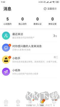 拍拍交友官方版app