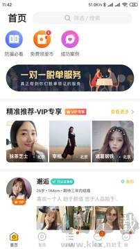 拍拍交友官方版app