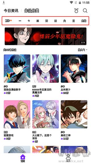 爱漫画app旧版