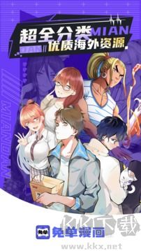 免单漫画手机版