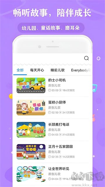 快听免费音乐大全安卓手机版