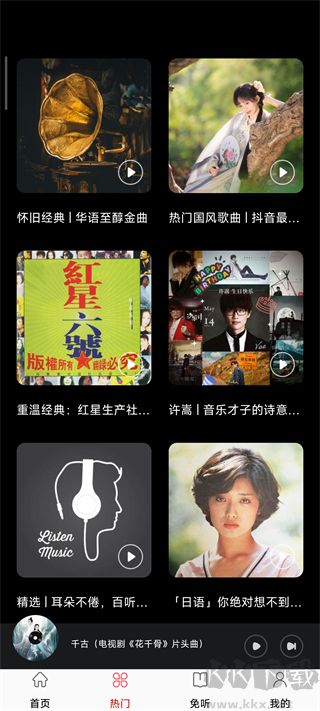 快听免费音乐大全安卓手机版